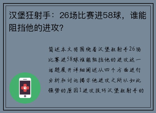 汉堡狂射手：26场比赛进58球，谁能阻挡他的进攻？