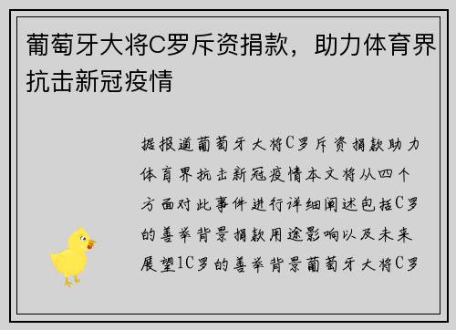 葡萄牙大将C罗斥资捐款，助力体育界抗击新冠疫情